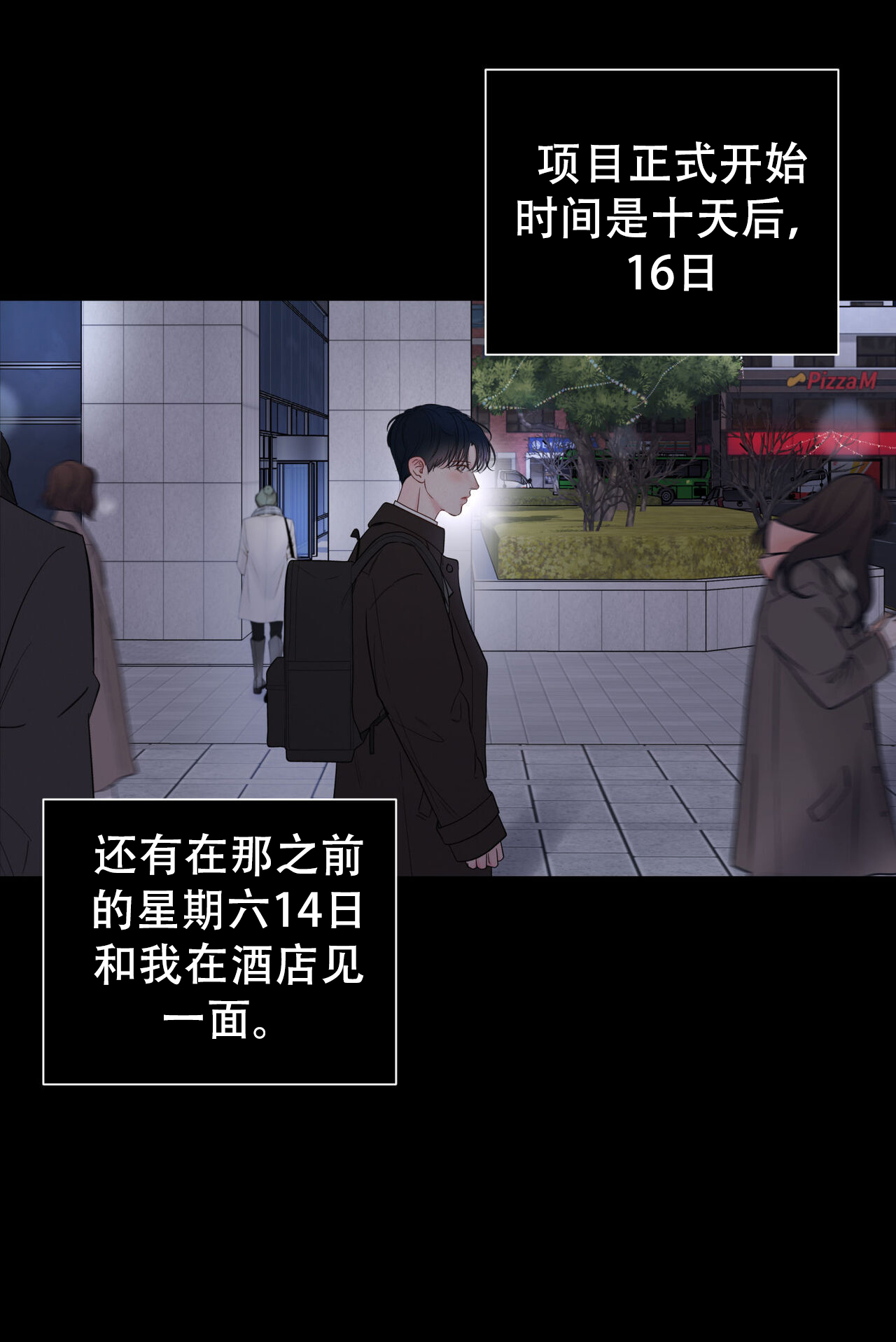 周六的主人广播剧在哪里听漫画,第5话1图