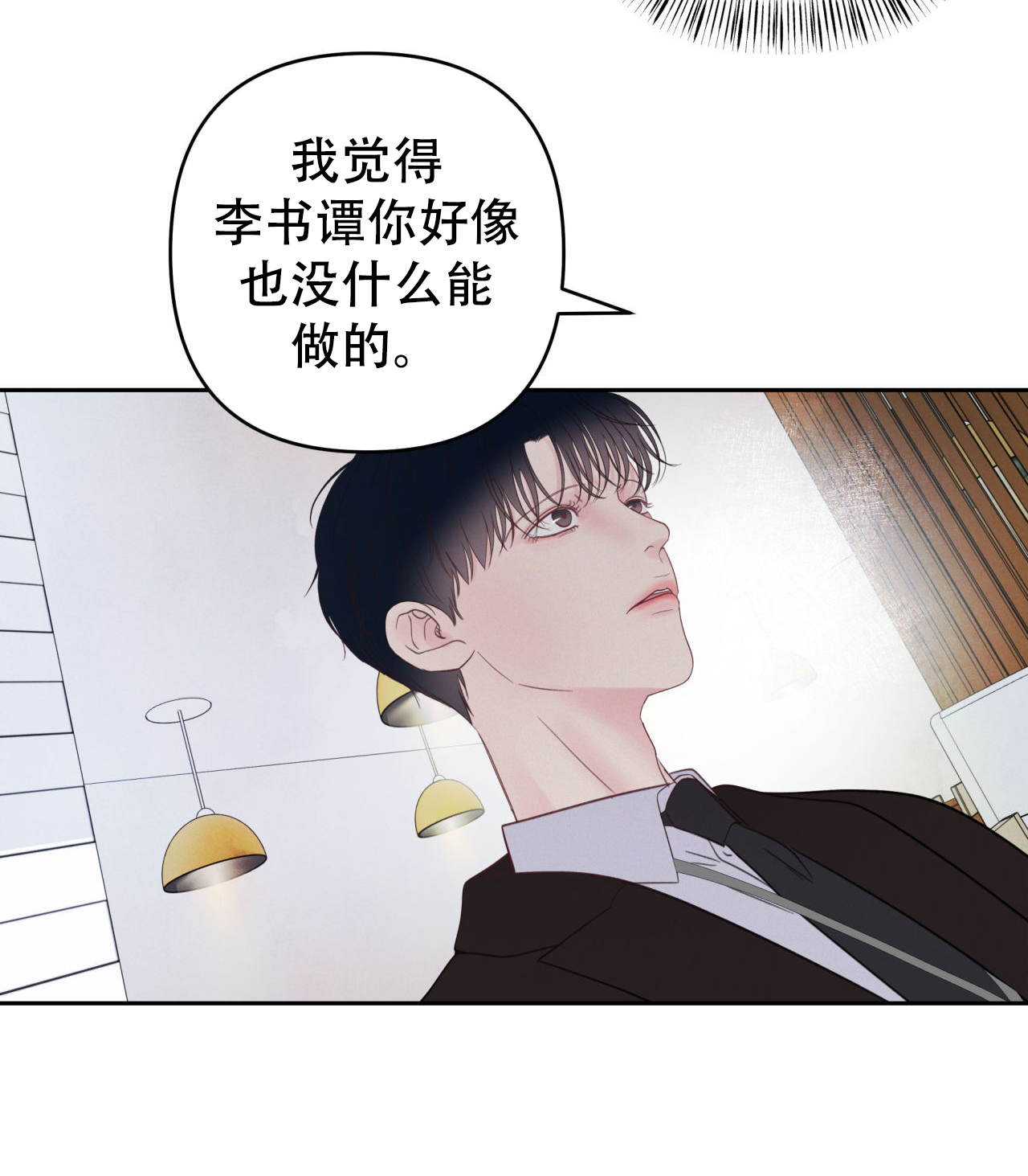 周六的主人广播剧 百度网盘漫画,第10话2图