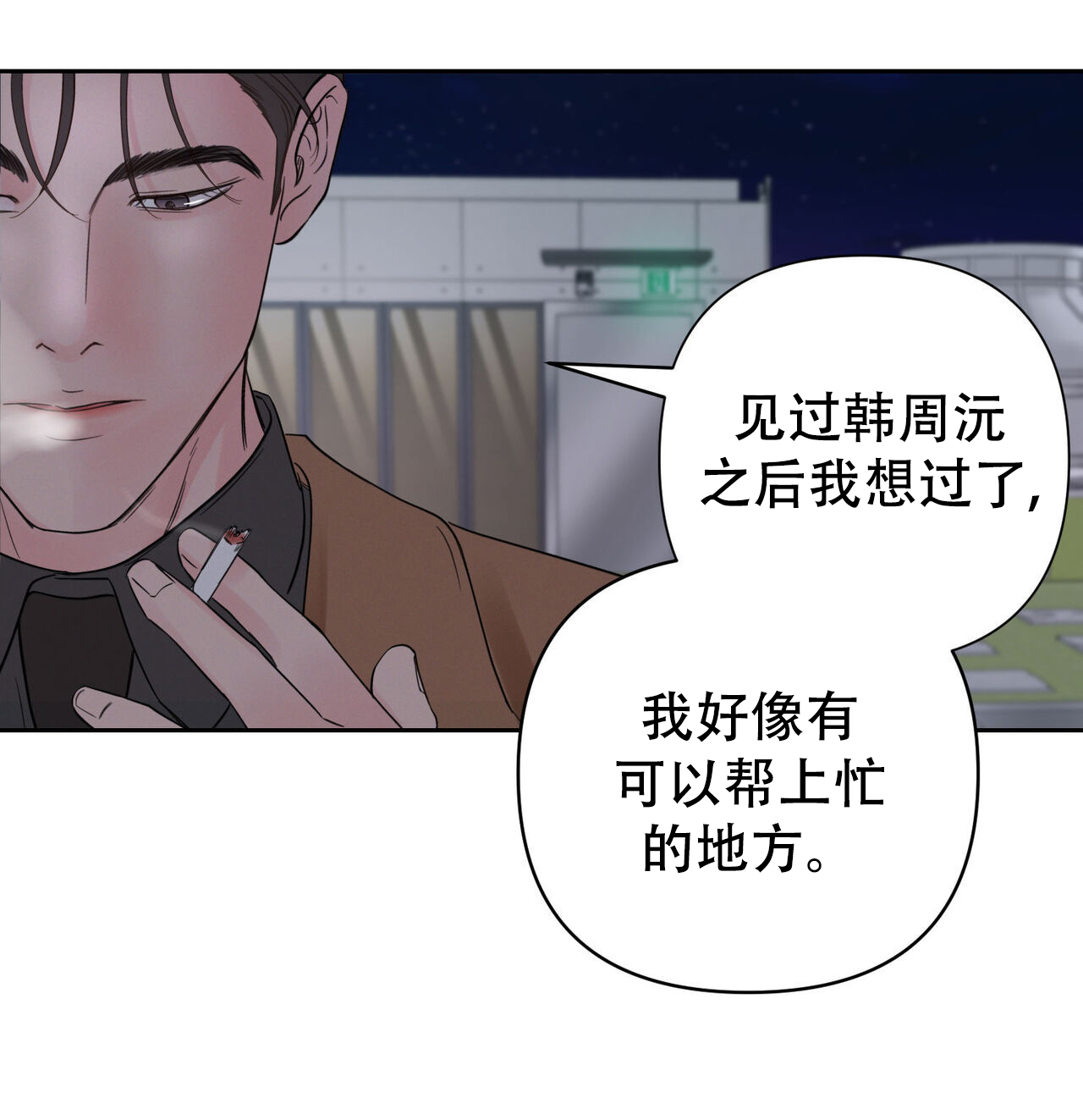 周六的主人广播剧在哪里听漫画,第4话1图