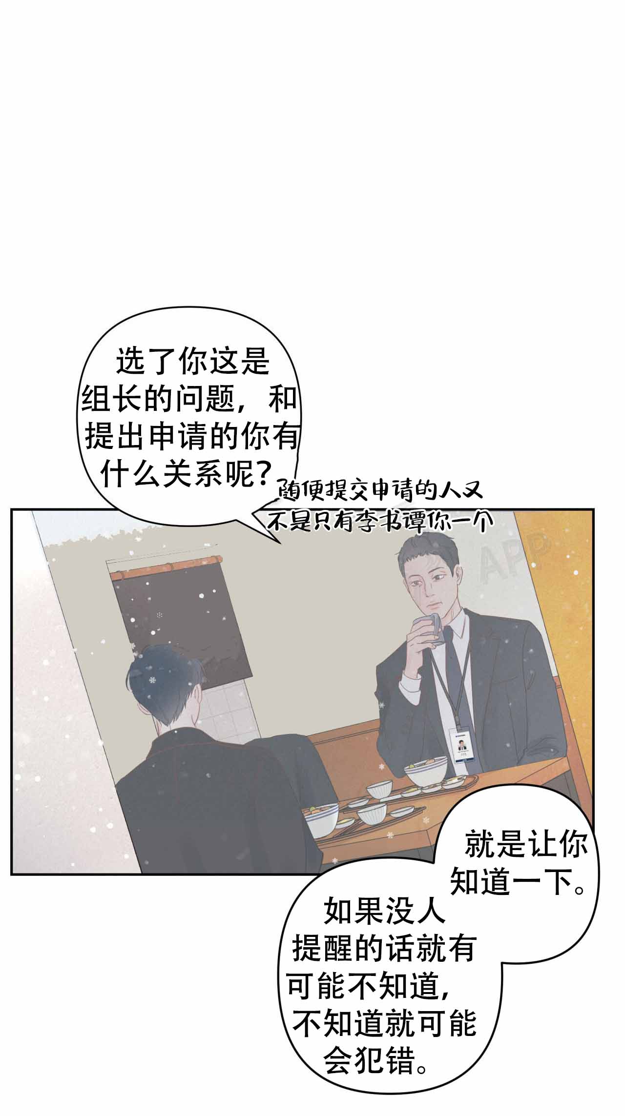 周六的主人广播剧 百度网盘漫画,第10话1图