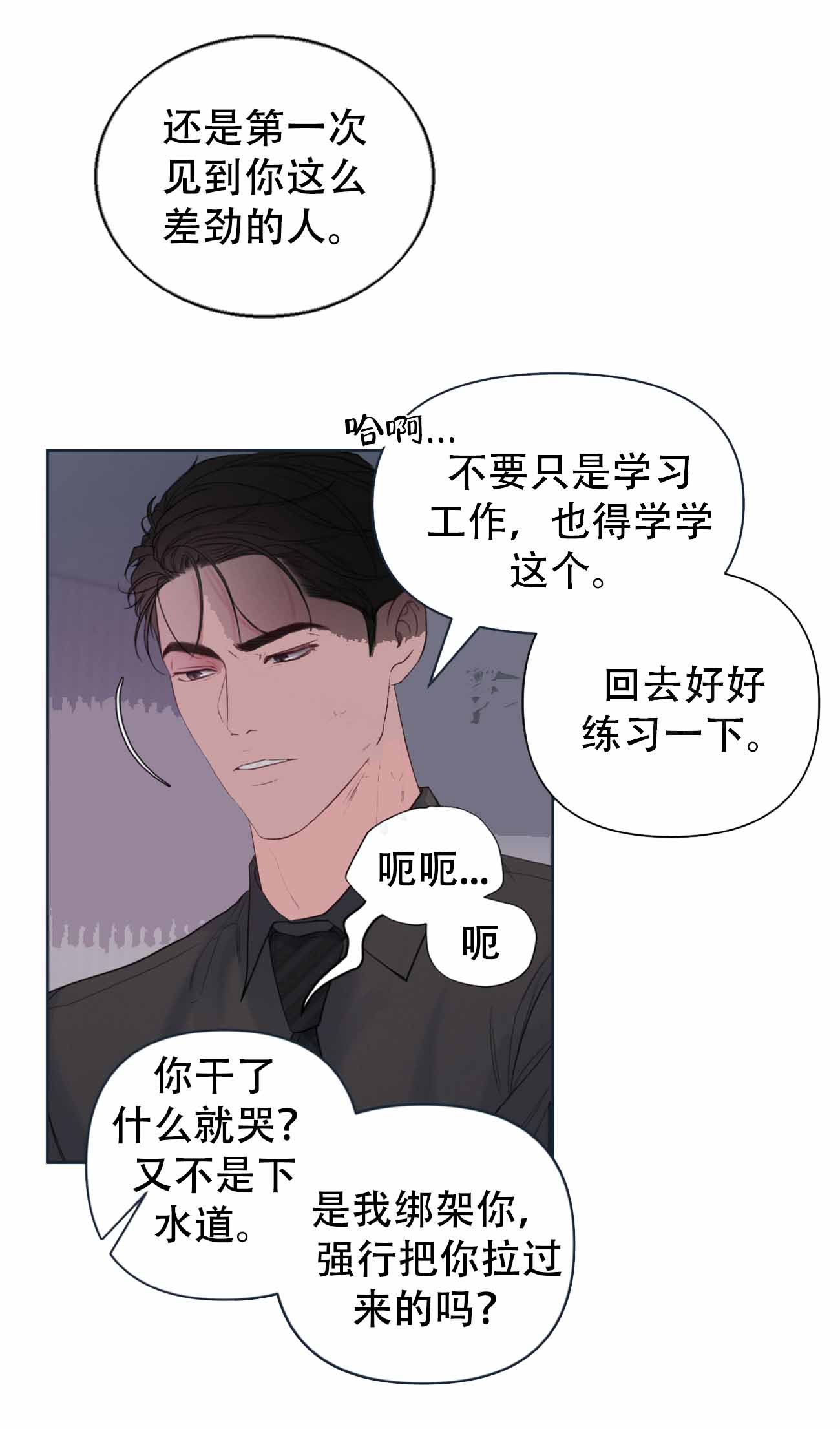 应该是周六的主人漫画,第11话2图