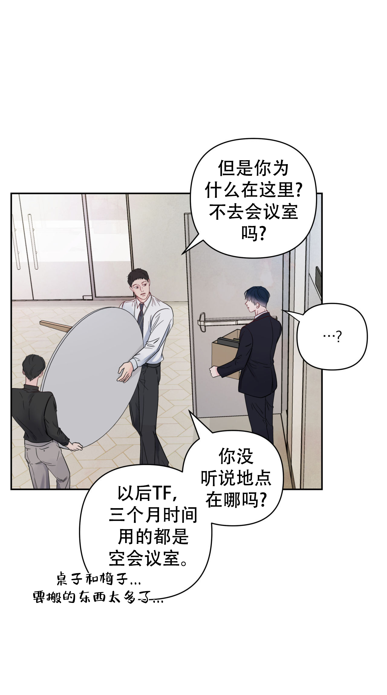 周六的主人mp3在线听漫画,第9话1图