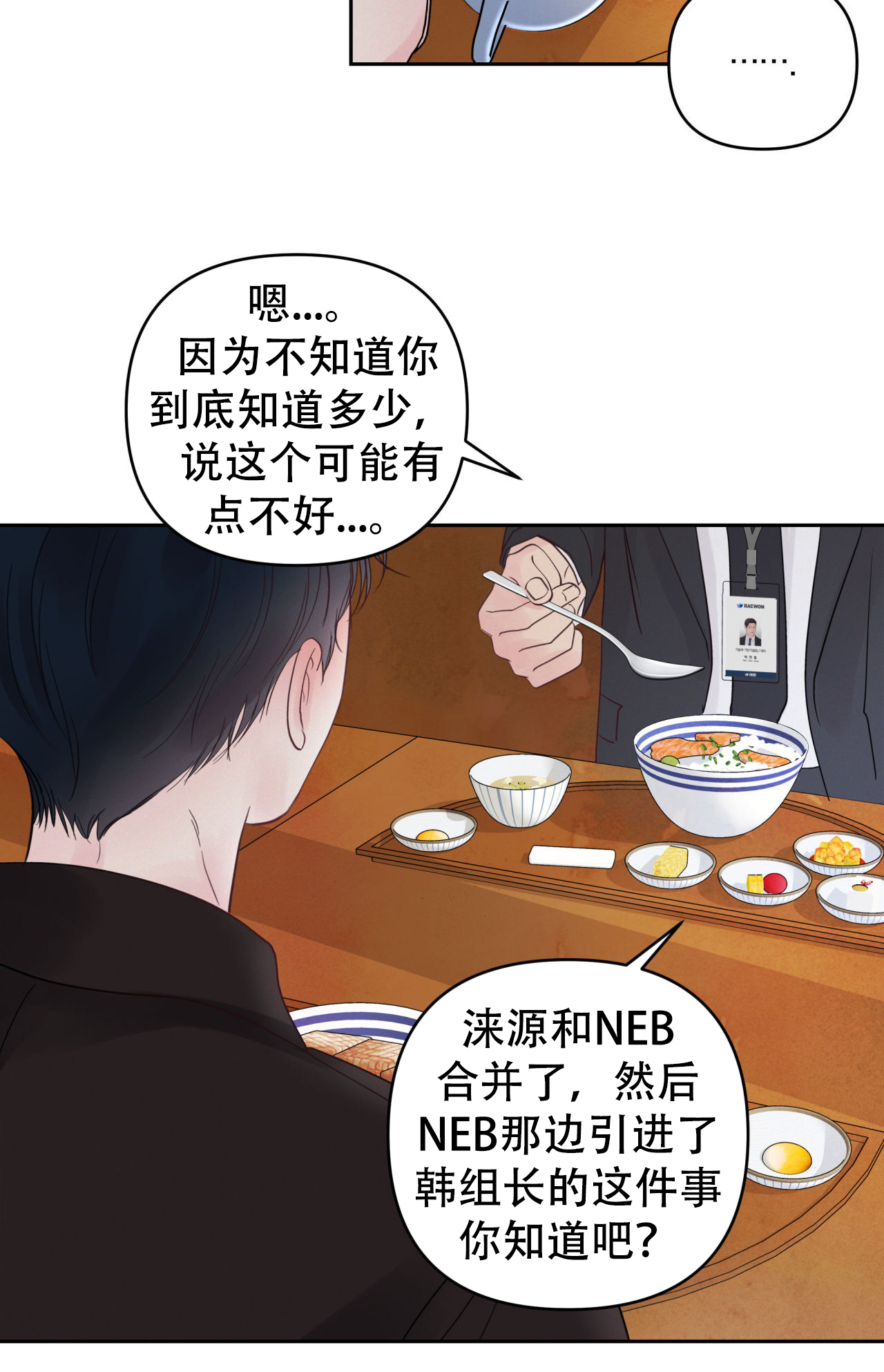 周六的主人广播剧 百度网盘漫画,第10话1图