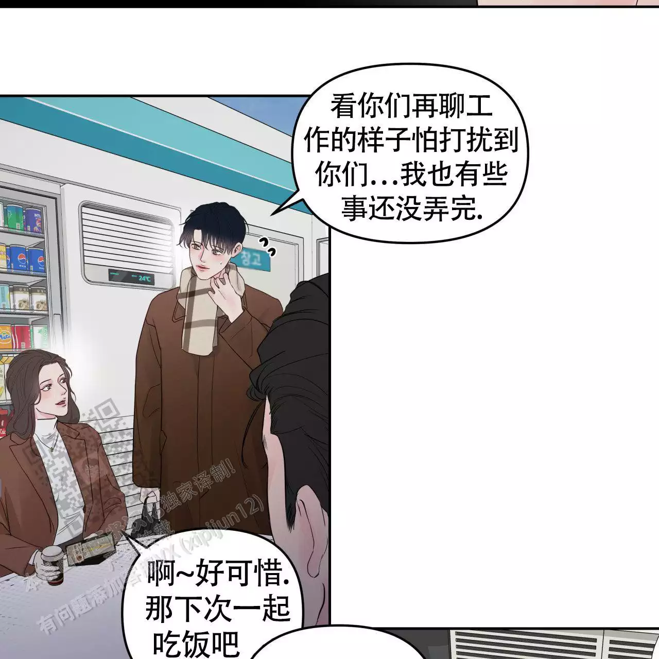 周六的主人小说翻译漫画,第22话2图