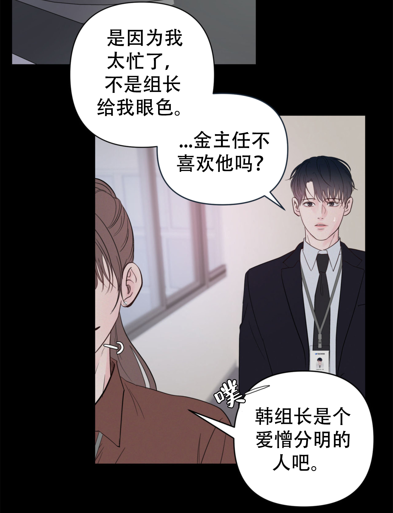 周六的主人小说翻译漫画,第11话2图