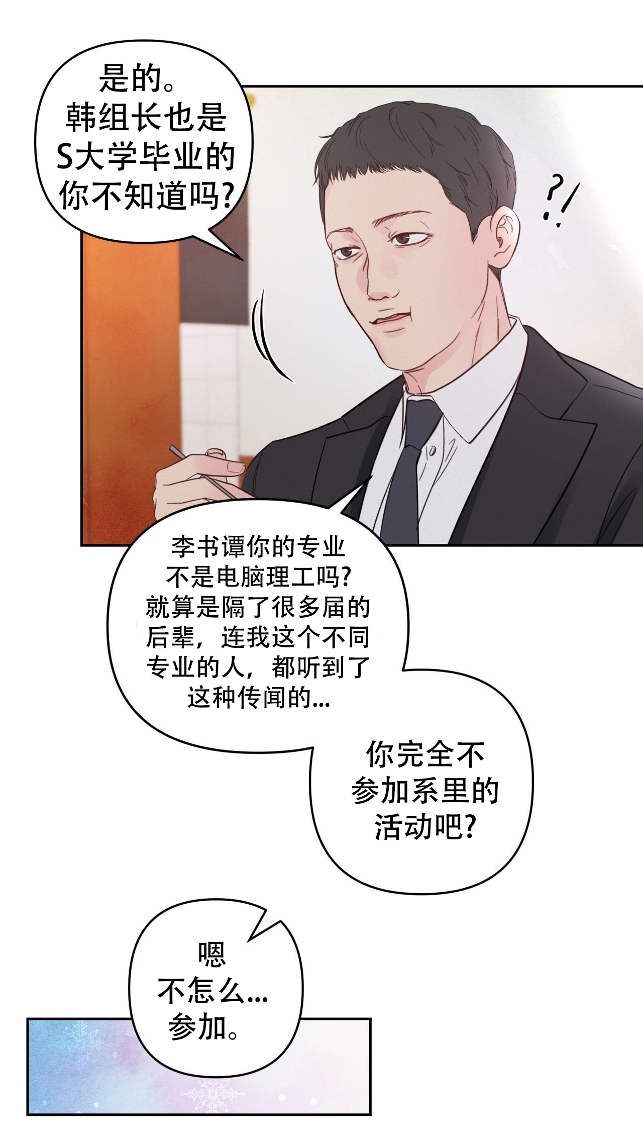 周六的主人全文免费阅读漫画,第10话2图