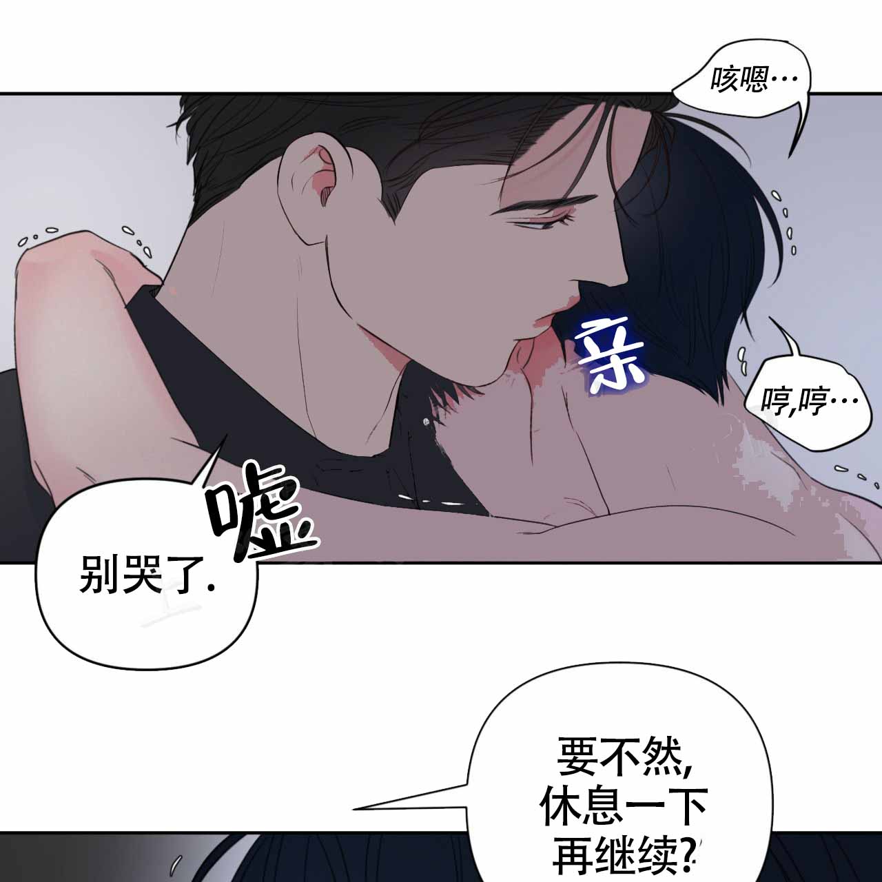 周六的主人广播剧在线收听漫画,第14话2图