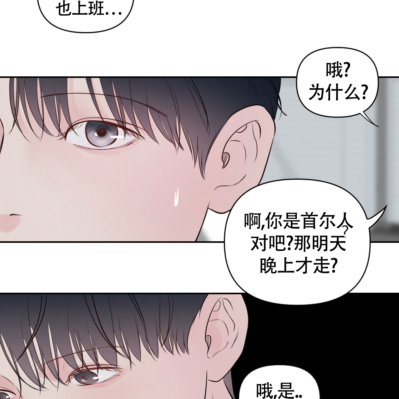周六的主人广播剧在哪里听漫画,第20话2图