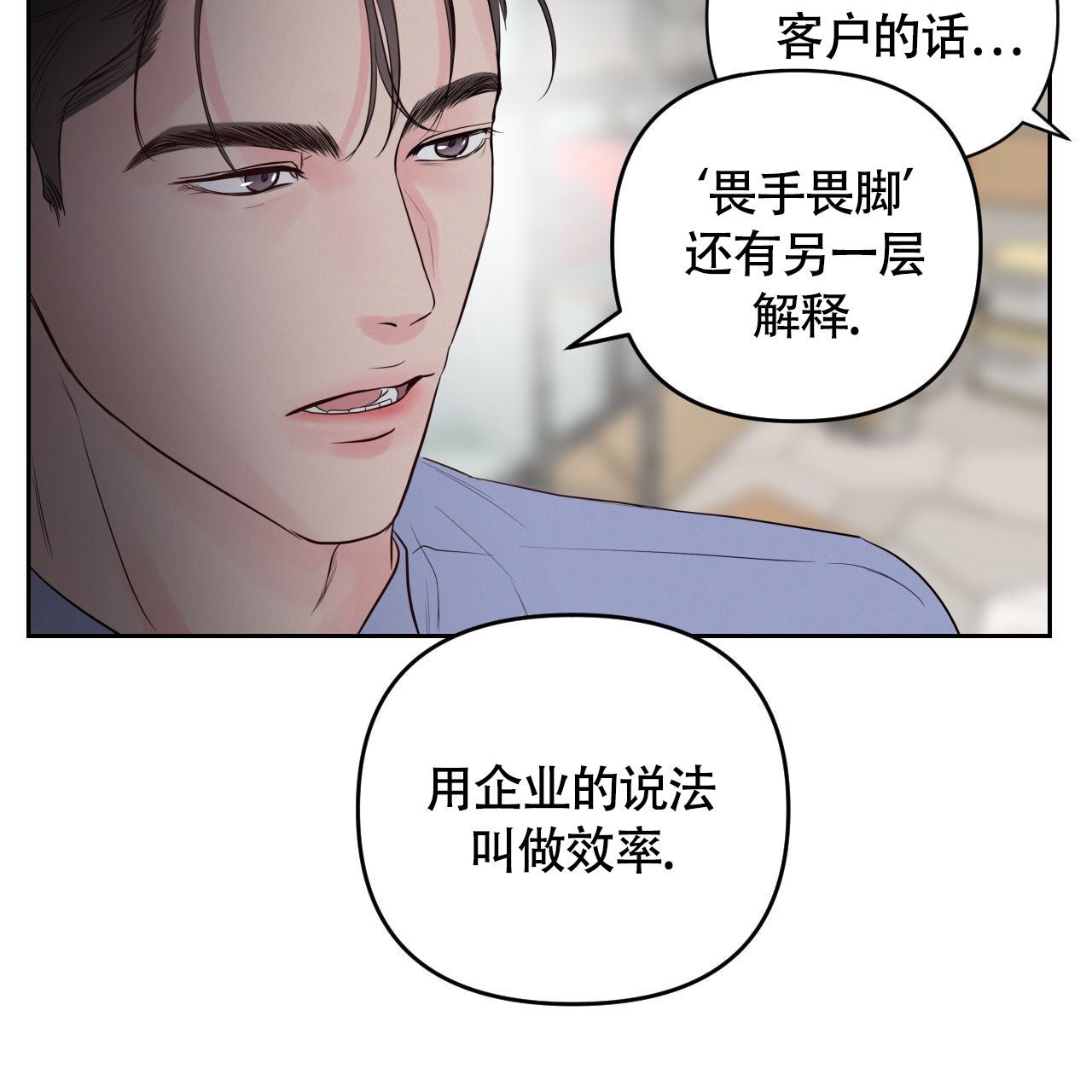 周六的主人小说翻译漫画,第20话1图