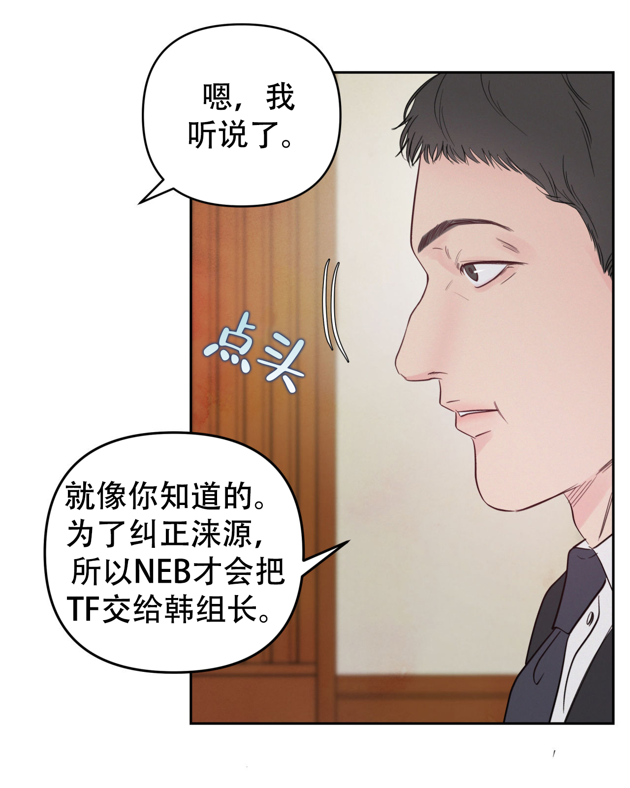 周六的主人小说翻译漫画,第10话2图