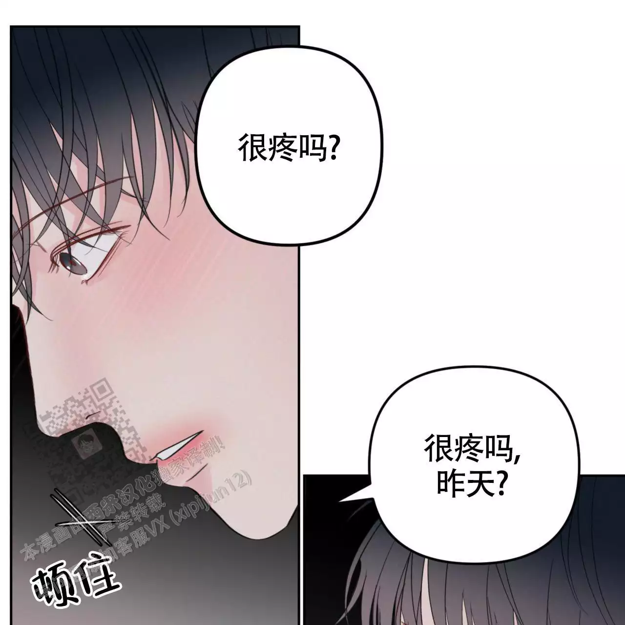 周六的主人广播剧第五集漫画,第17话2图