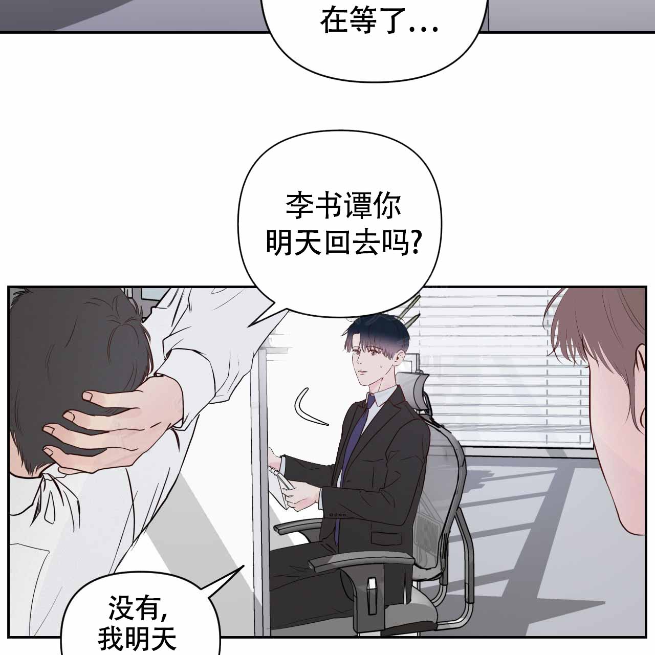周六的主人广播剧在哪里听漫画,第20话1图