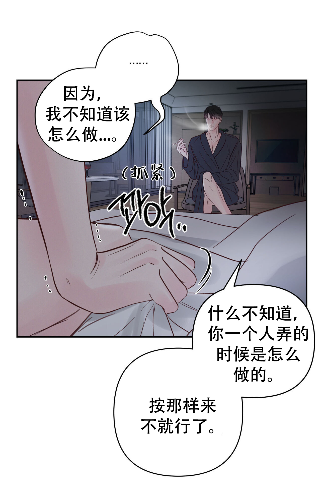 周六的主人小说翻译漫画,第6话1图