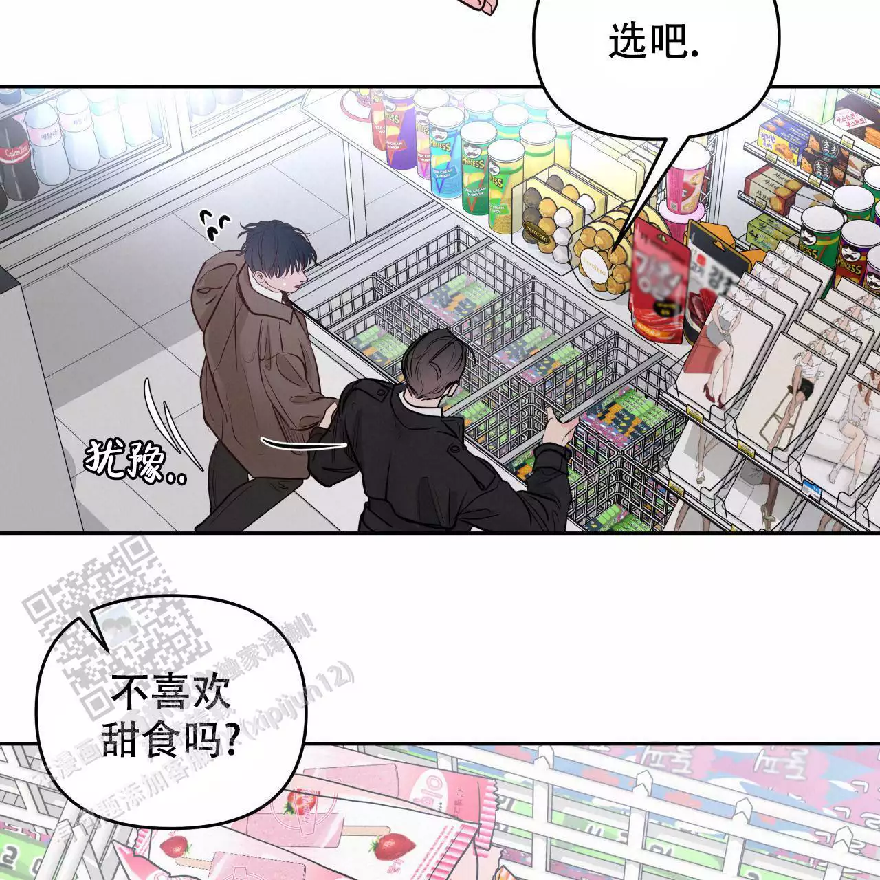 周六的主人广播剧在哪里听漫画,第26话1图