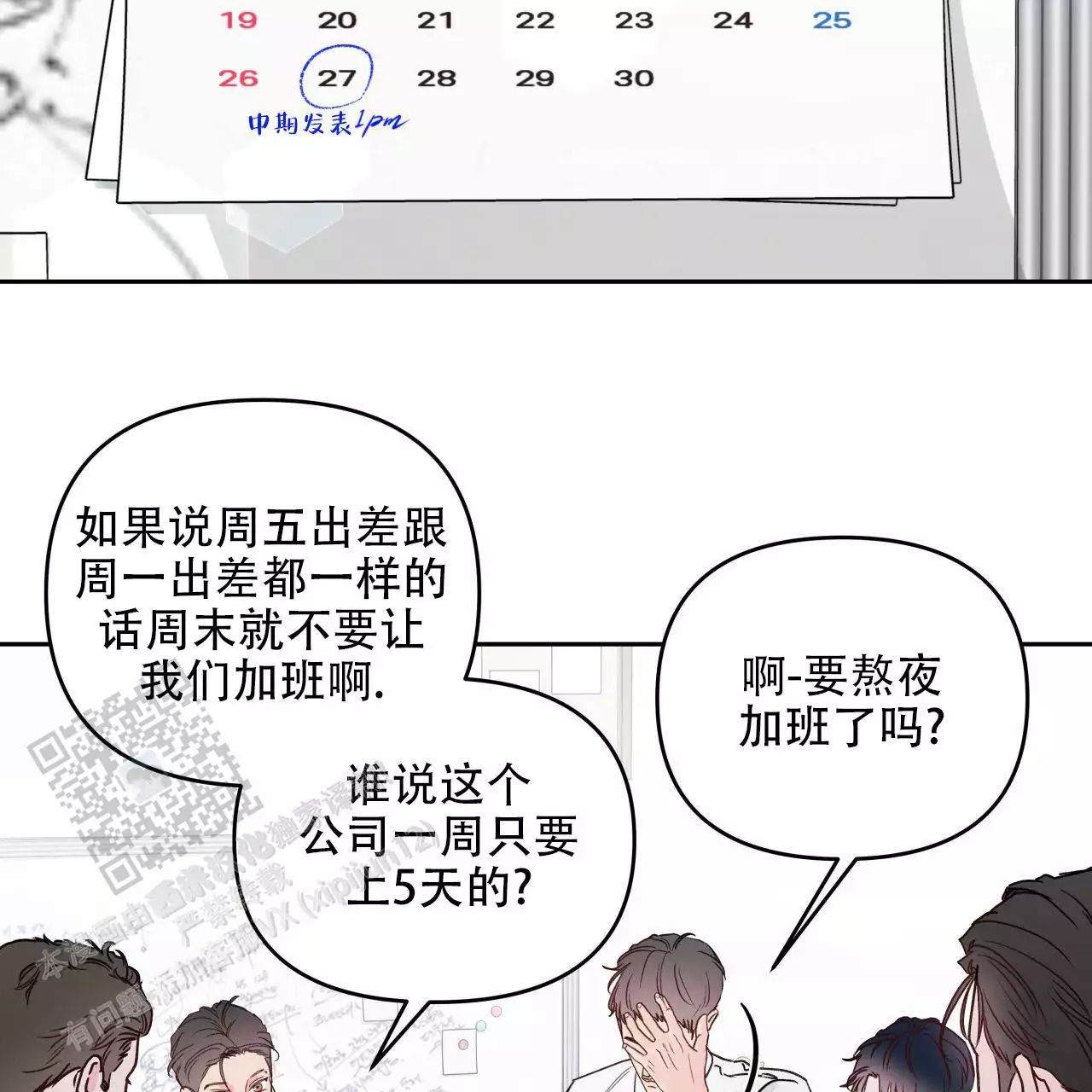 周六的主人全文免费漫画,第25话2图