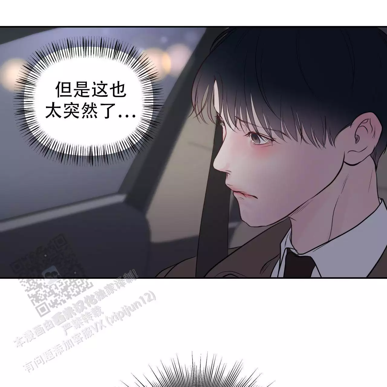 周六的主人广播剧在哪里听漫画,第25话2图