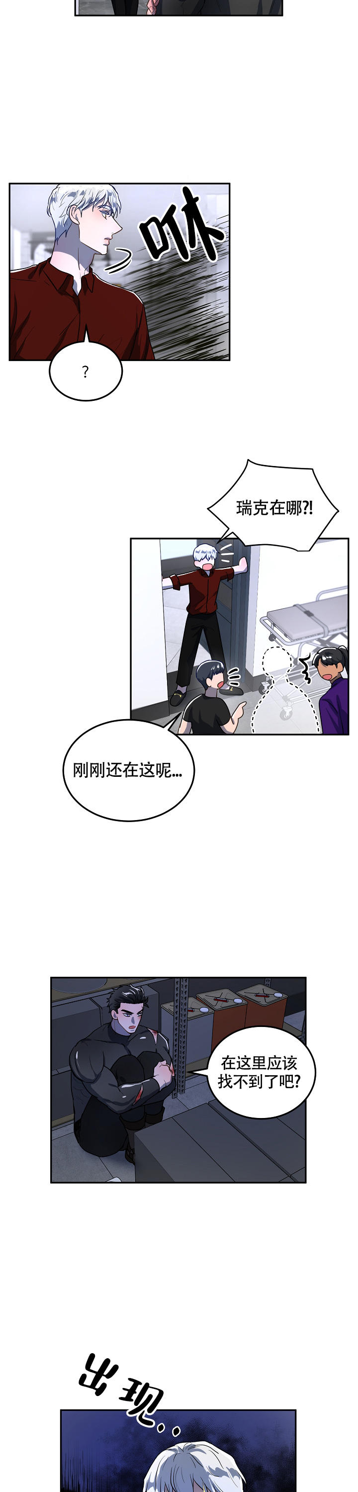 双头绳怎么绑漫画,第3话2图