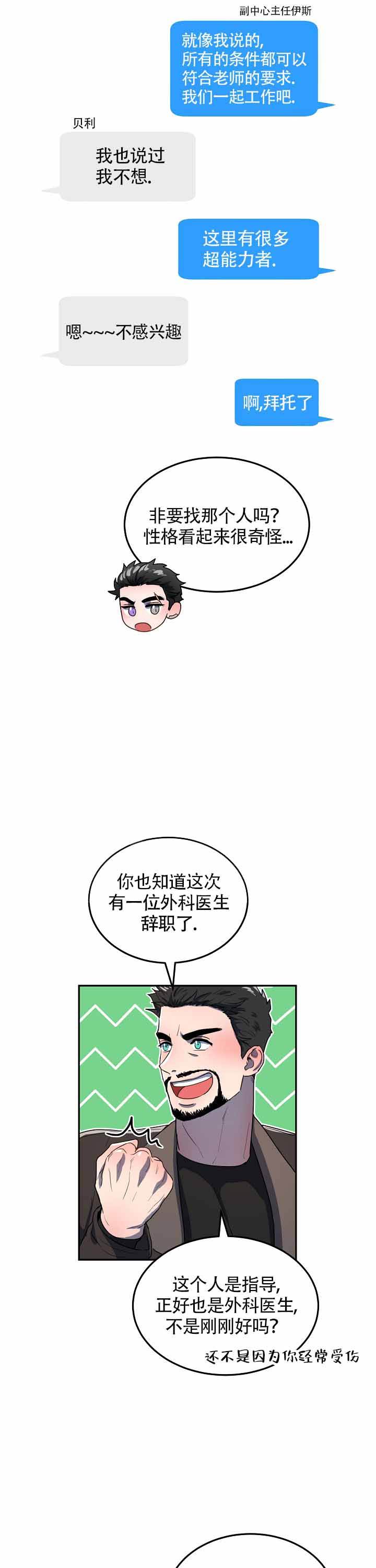 双头绳索漫画,第2话1图