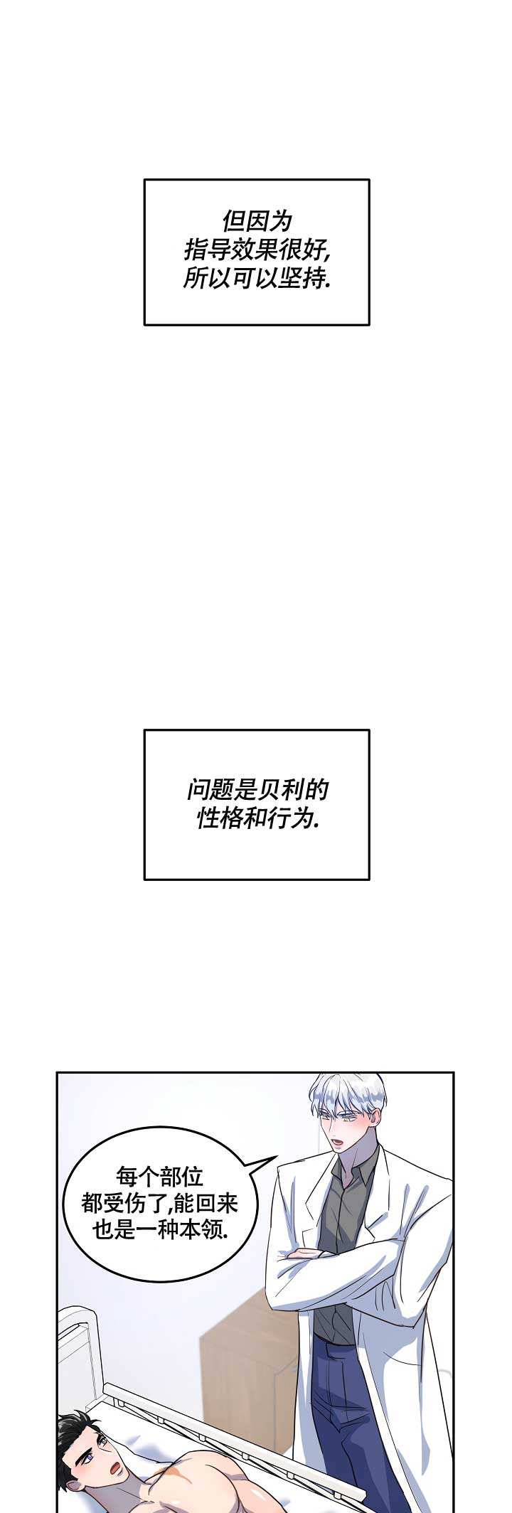 双头绳索漫画,第3话2图