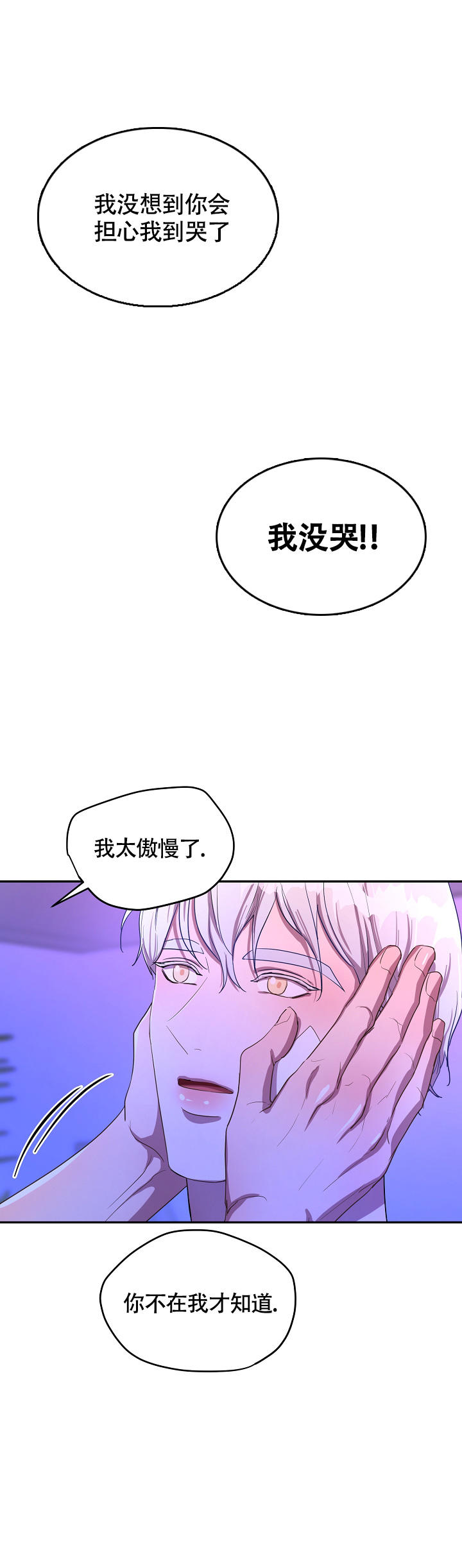 双头绳索第4章漫画,第8话1图