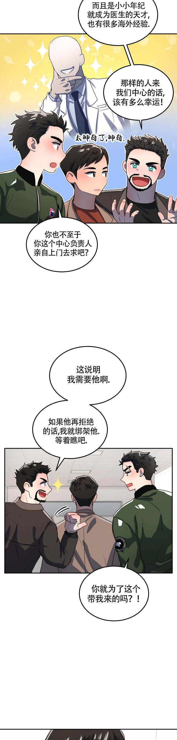 双头绳索漫画,第2话2图