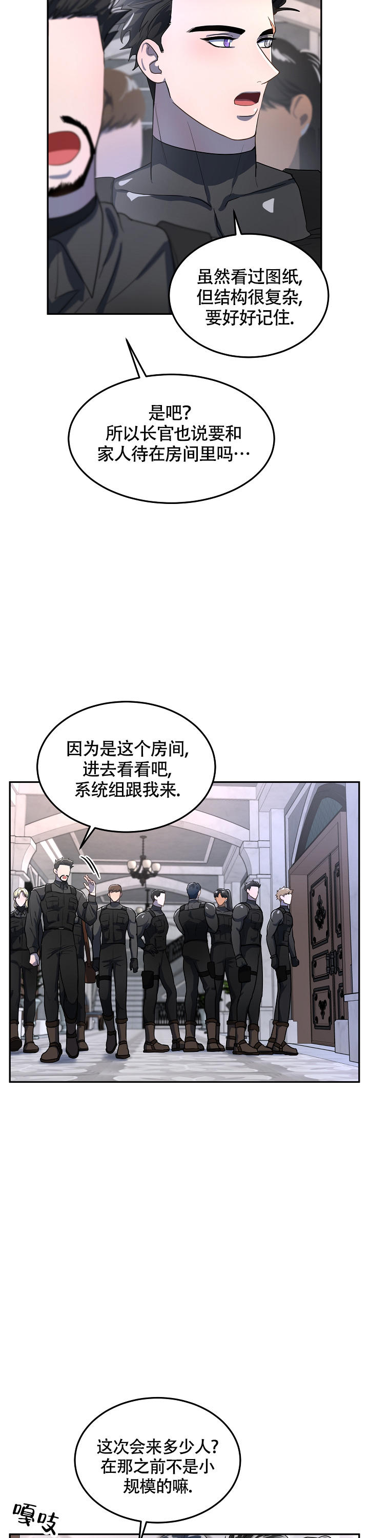 双头绳索练二头漫画,第7话1图