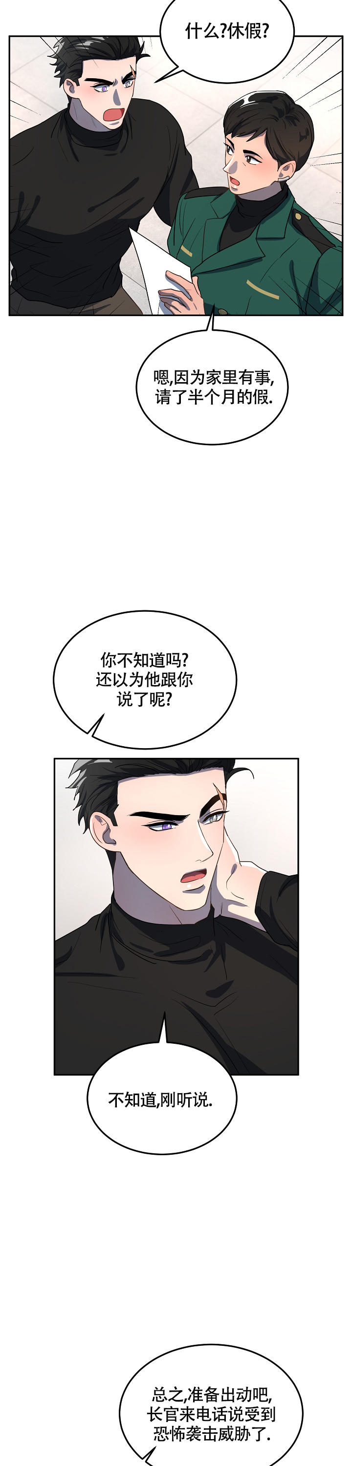 双头绳手机挂绳漫画,第6话1图