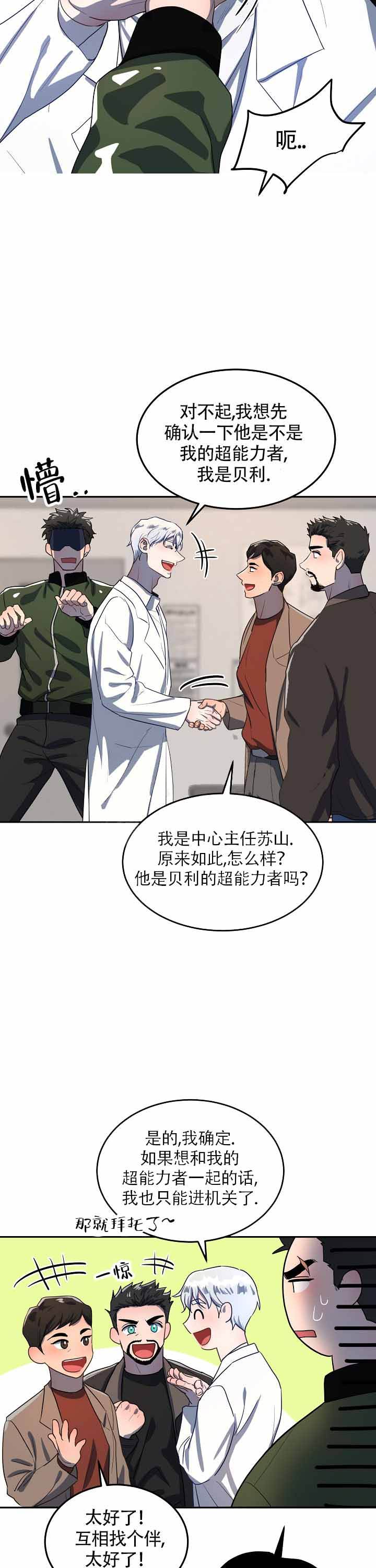 双头绳 吊坠挂绳漫画,第2话2图