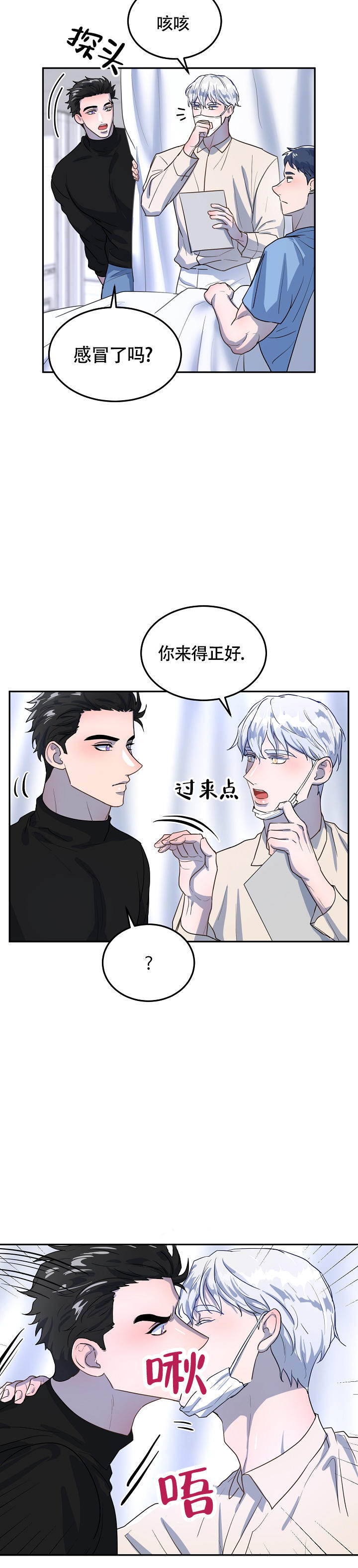 双头绳怎么绑漫画,第3话1图