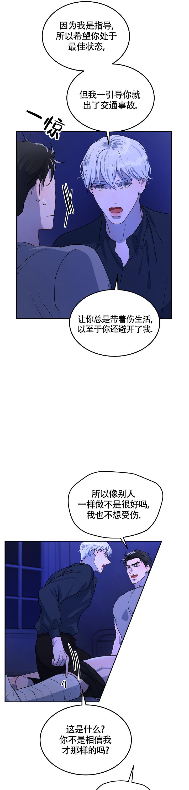 双头绳怎么系结实漫画,第6话1图