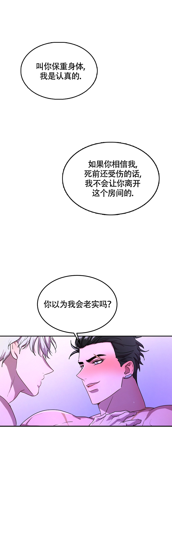 双头绳索第4章漫画,第8话1图