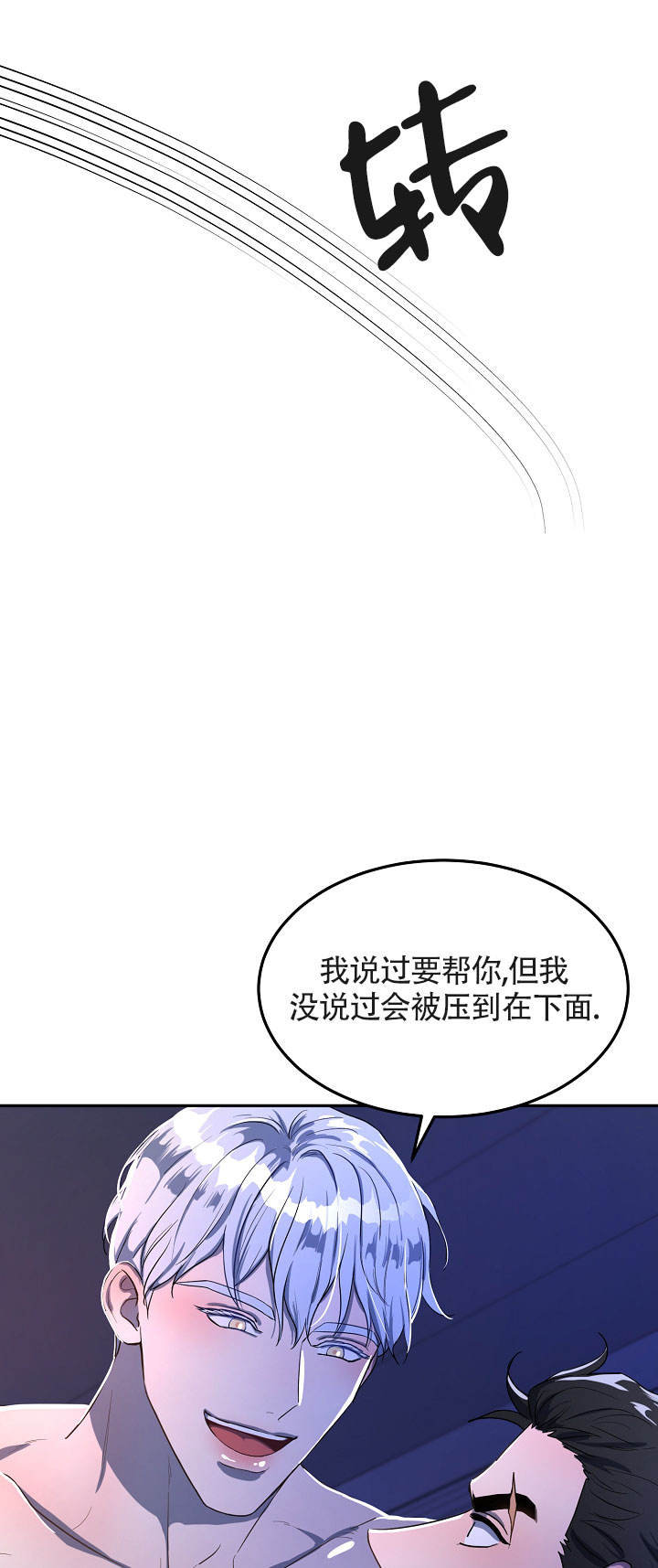 双头绳索漫画,第3话1图