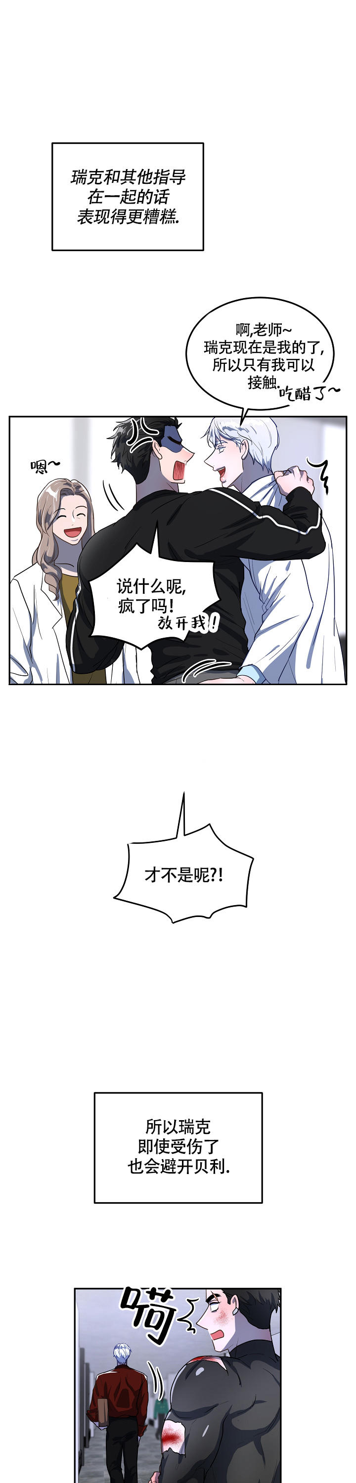 双头绳怎么绑漫画,第3话1图