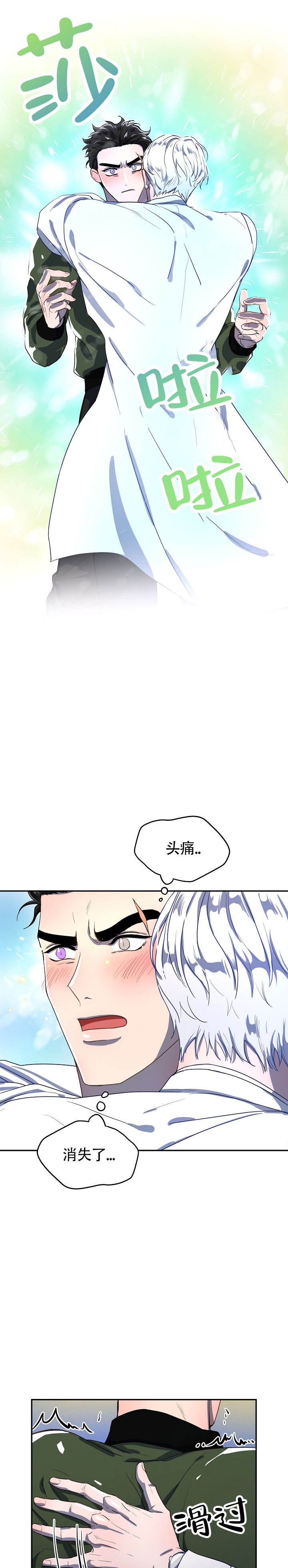 双头绳 吊坠挂绳漫画,第2话2图