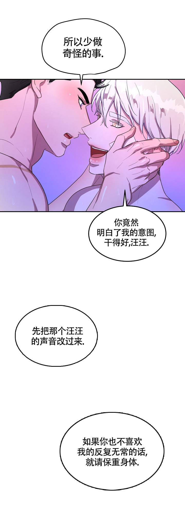 双头绳索第4章漫画,第8话2图