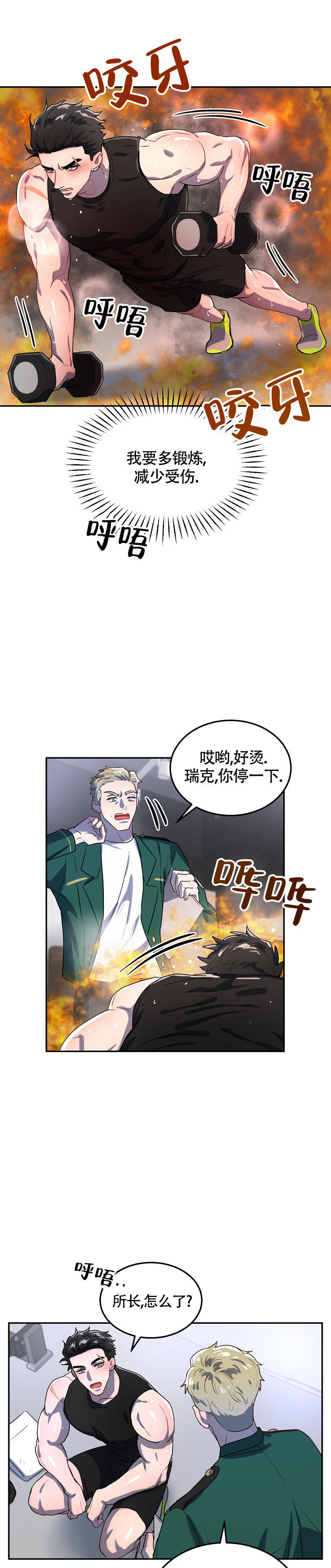 双头绳索漫画,第4话2图