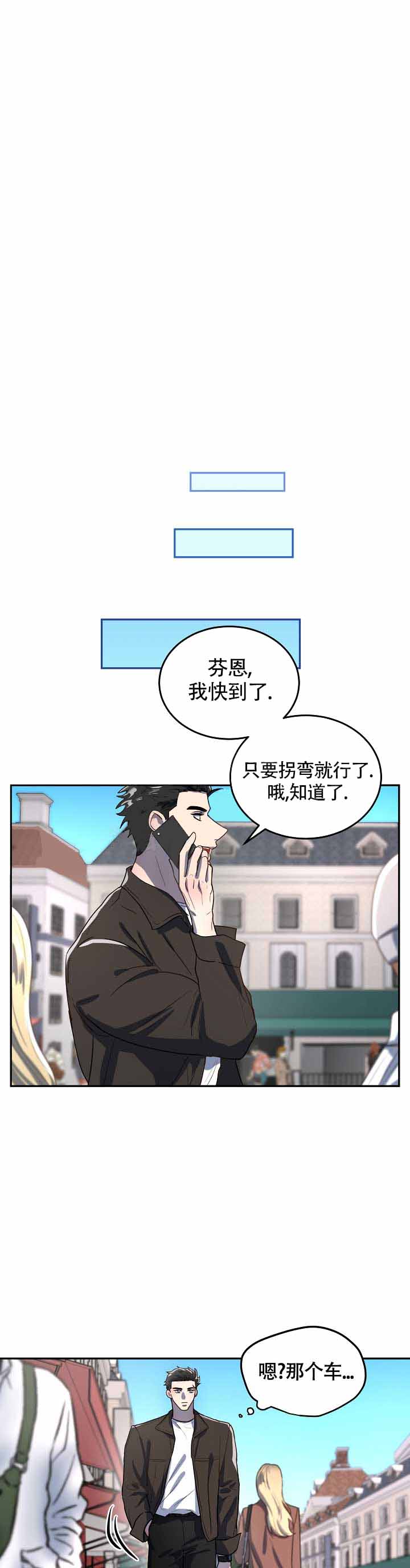 双头绳索漫画,第4话2图