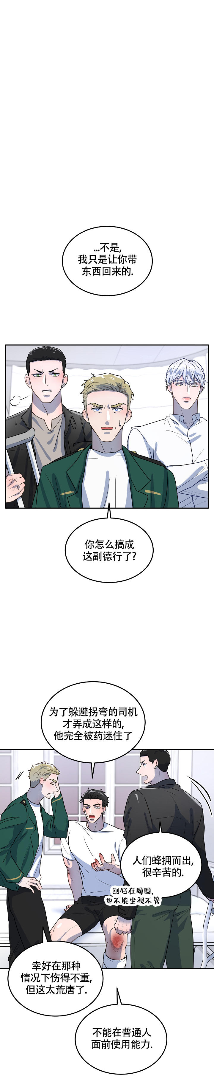 双头绳子打活结方法漫画,第4话1图