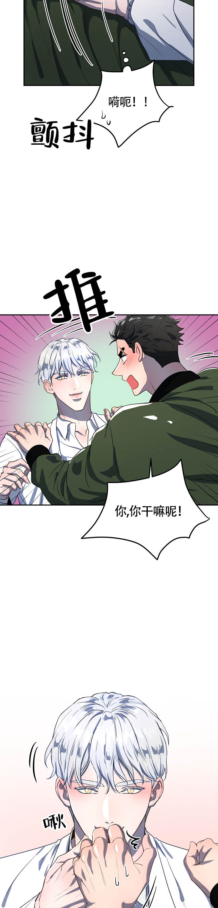 双头绳 吊坠挂绳漫画,第2话1图