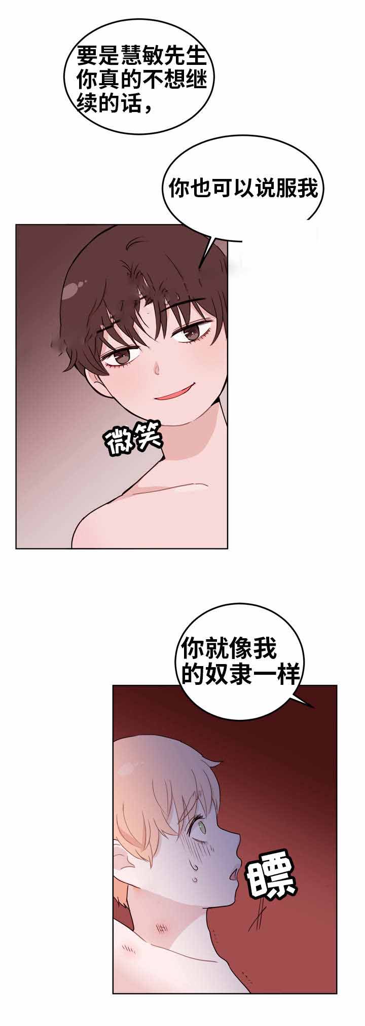 身不由己漫画,第10话1图