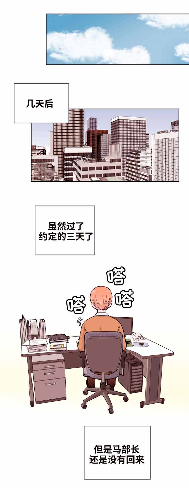 身不由己学着接受是什么歌漫画,第18话1图