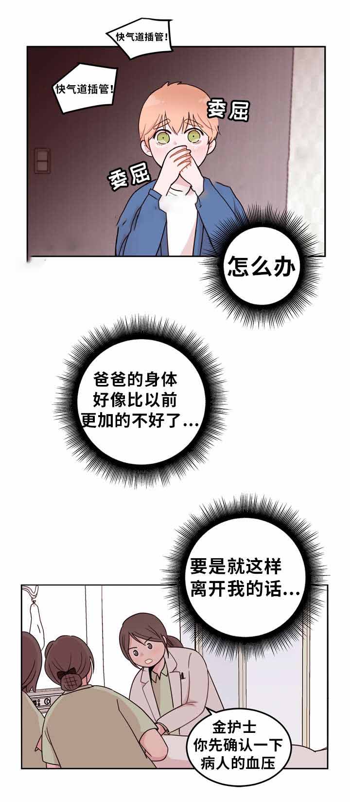 身不由己学着接受是什么歌漫画,第3话1图