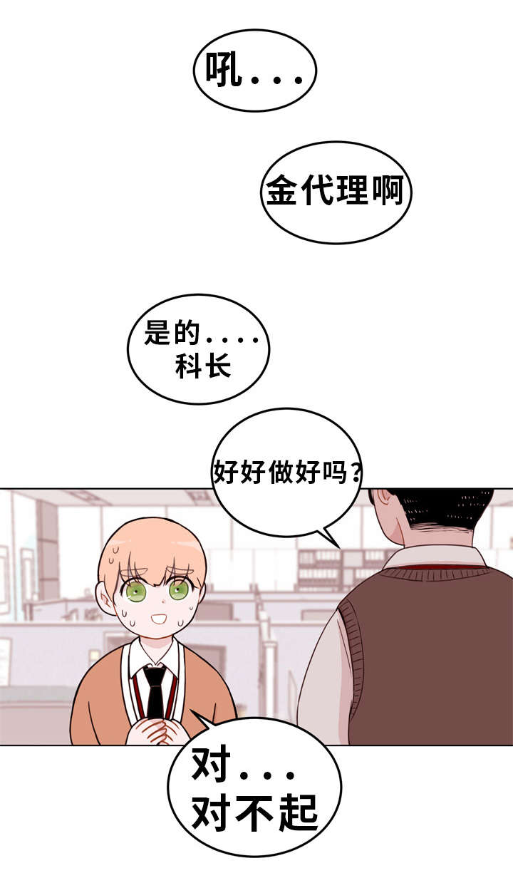 身不由己学着接受是什么歌漫画,第1话2图