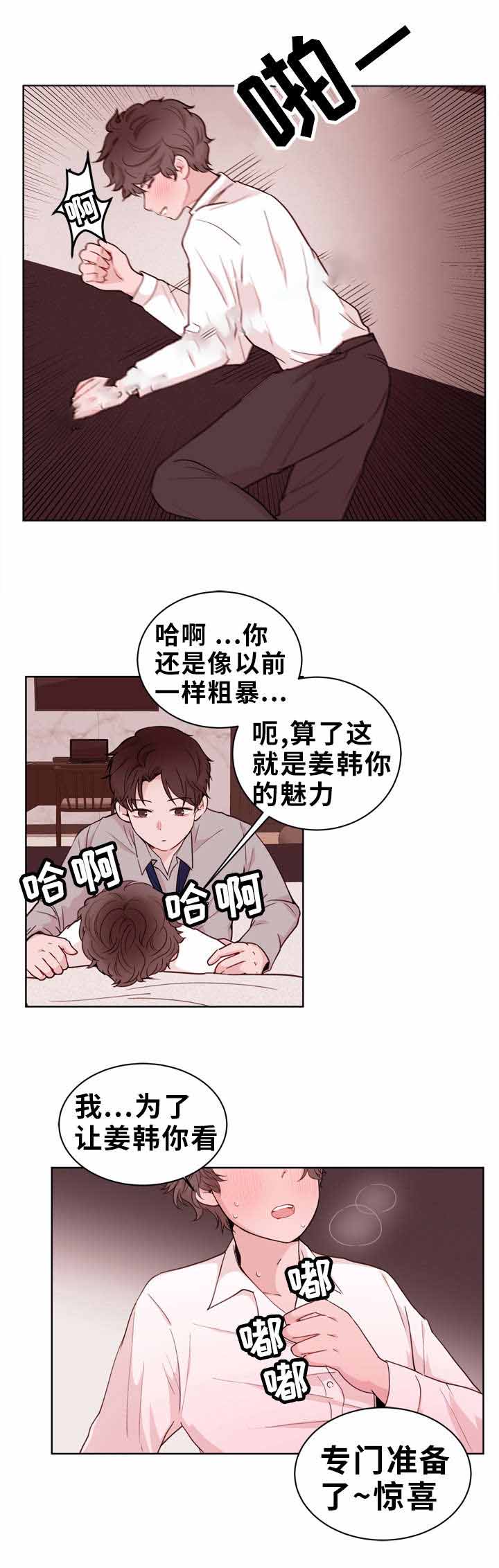 身不由己学着接受是什么歌漫画,第19话2图