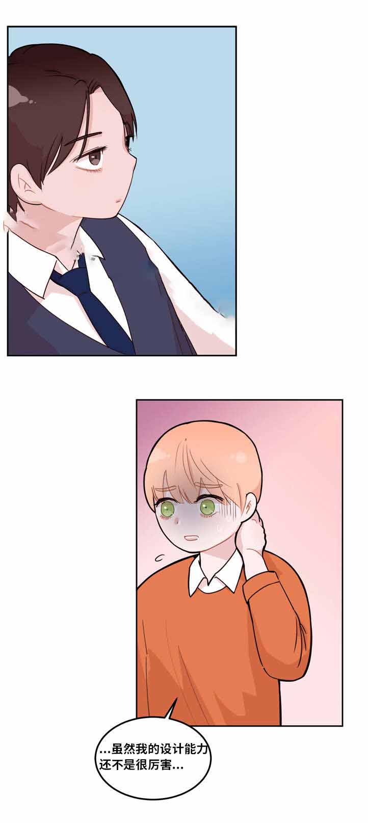 身不由己学着接受是什么歌漫画,第4话2图