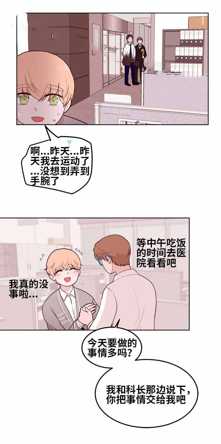 身不由己学着接受是什么歌漫画,第12话2图