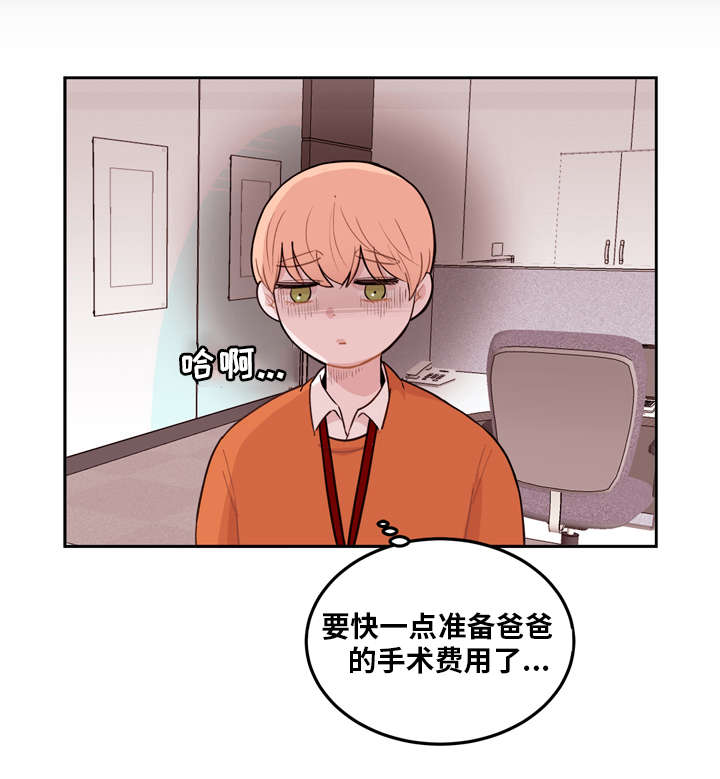 身不由己学着接受是什么歌漫画,第3话1图