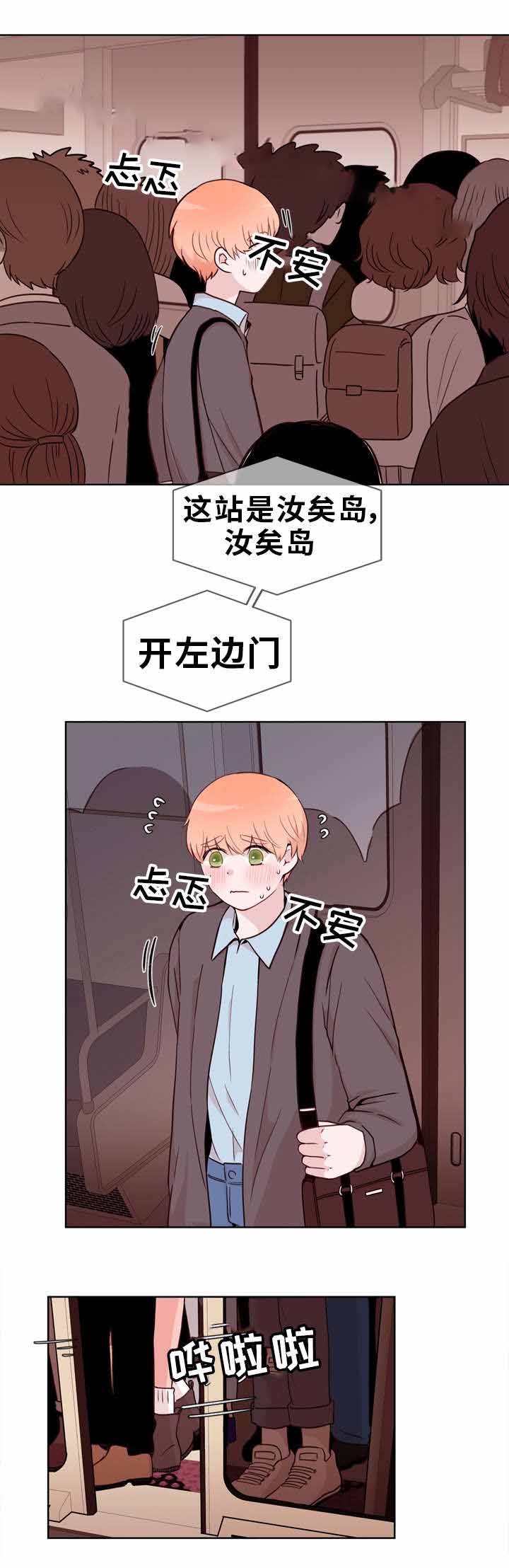 身不由己学着接受是什么歌漫画,第21话2图