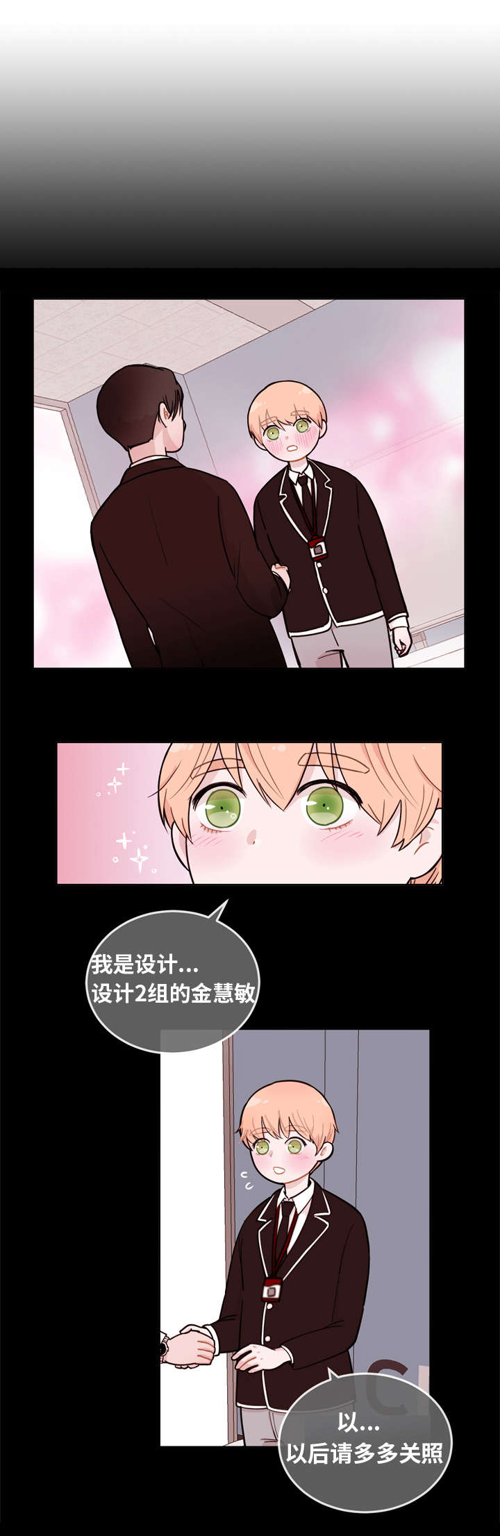 身不由己学着接受是什么歌漫画,第2话1图