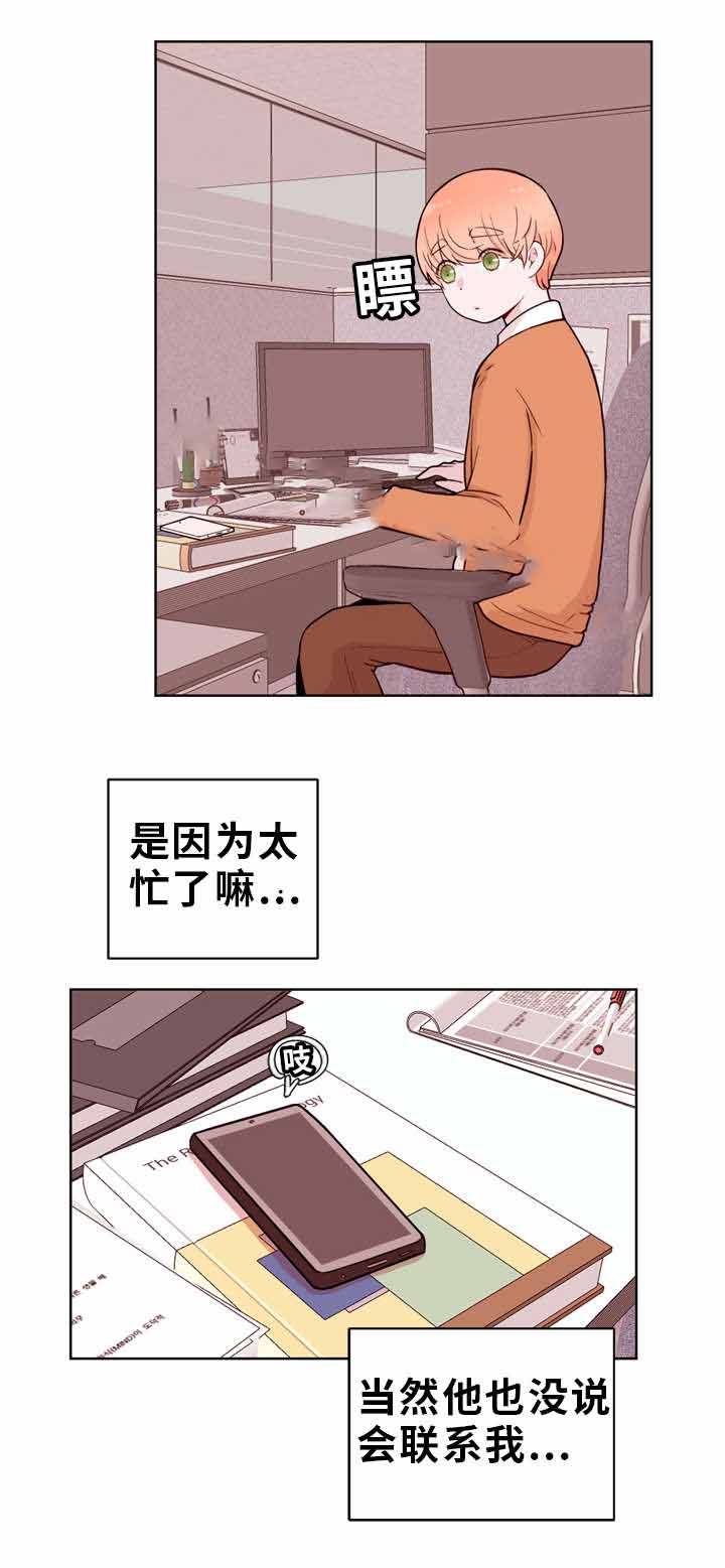 身不由己学着接受是什么歌漫画,第18话1图